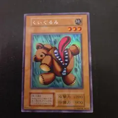 2026年最新】遊戯王 初期 くいぐるみの人気アイテム - メルカリ