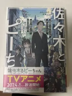 2026年最新】佐々木とピーちゃん サイン本の人気アイテム - メルカリ