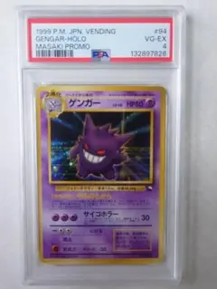 ゲンガー_「通信進化キャンペーン」 スペシャルカード PROMO 第1世代