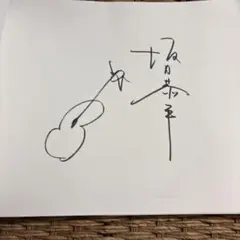 2026年最新】坂口恭平 画集の人気アイテム - メルカリ