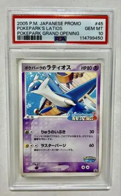 2026年最新】ラティオス プロモ psa10の人気アイテム - メルカリ