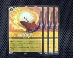 2026年最新】サークル・オブ・ライフの人気アイテム - メルカリ