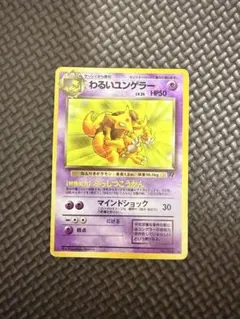 2026年最新】わるいユンゲラー 旧裏の人気アイテム - メルカリ