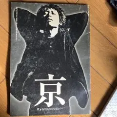 2026年最新】DIr en grey 京 詩集の人気アイテム - メルカリ