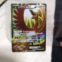 ホウオウEX SR XY9 破天の怒り 088/080 - メルカリ