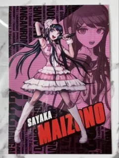 2026年最新】ダンガンロンパ ナンジャ ポストカードの人気アイテム