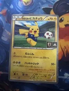 日本代表のピカチュウ：ポケモンNewモン! Book付録 PROMO XYシリーズ