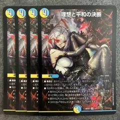 2026年最新】理想と平和の決断の人気アイテム - メルカリ