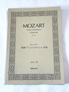 2026年最新】楽譜 モーツァルト ドンジョヴァンニの人気アイテム
