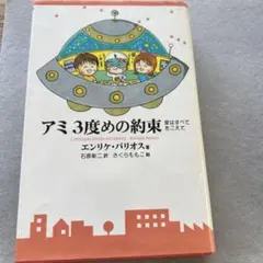 2026年最新】アミ3度めの約束の人気アイテム - メルカリ