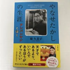 2026年最新】やなせたかし 本の人気アイテム - メルカリ