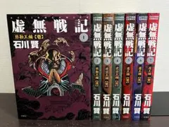 2026年最新】虚無戦記 全巻の人気アイテム - メルカリ