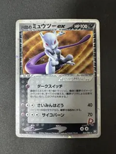 2026年最新】r団のミュウツー 064/084の人気アイテム - メルカリ