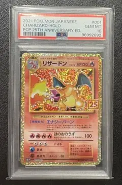 2026年最新】リザードン25周年psa10の人気アイテム - メルカリ