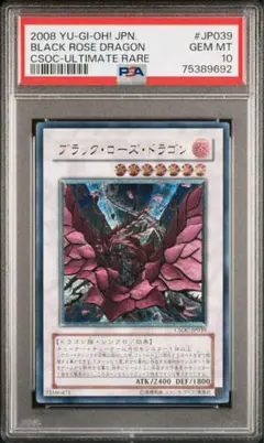 2026年最新】ブラックローズドラゴン 20th psa10の人気アイテム - メルカリ