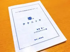 2026年最新】津留 晃一 幸せテクニックの人気アイテム - メルカリ