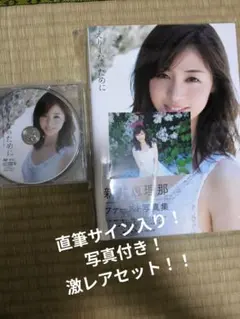 2026年最新】新井恵理那 dvdの人気アイテム - メルカリ