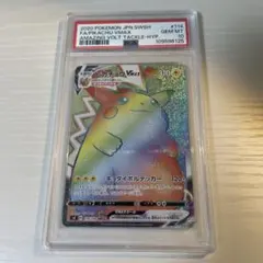 2026年最新】ピカチュウvmax hr psa10の人気アイテム - メルカリ