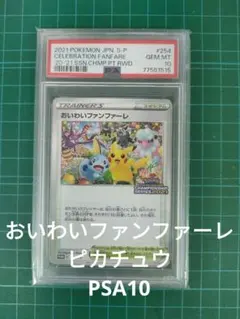 2026年最新】おいわいファンファーレ psa10の人気アイテム - メルカリ