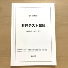 2026年最新】鉄緑会共通テストの人気アイテム - メルカリ