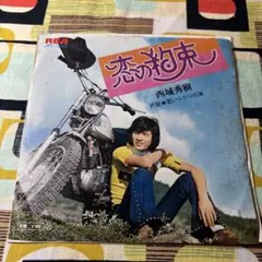 2026年最新】西城秀樹◑の人気アイテム - メルカリ