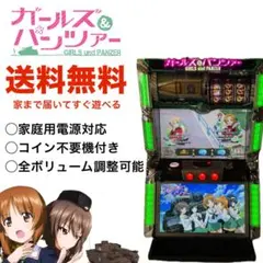2026年最新】パチスロ実機ガルパンの人気アイテム - メルカリ