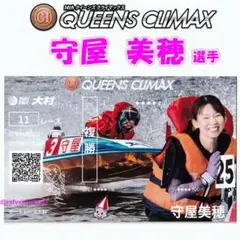 2026年最新】守屋美穂 ボートレースの人気アイテム - メルカリ