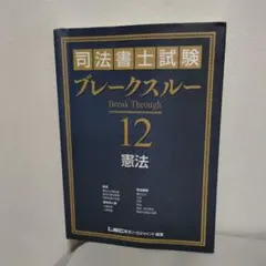 2026年最新】ブレークスルー lecの人気アイテム - メルカリ