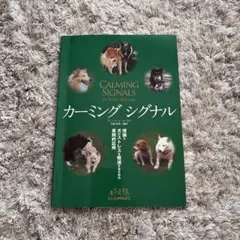 2026年最新】カーミングシグナルの人気アイテム - メルカリ