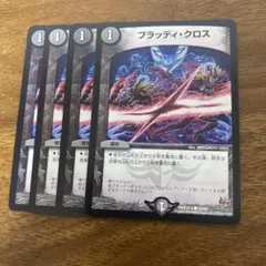 2026年最新】ブラッディ・クロスの人気アイテム - メルカリ