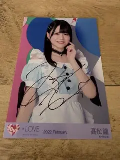 2026年最新】髙松瞳 直筆の人気アイテム - メルカリ