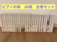 2026年最新】ピアノの森 全巻の人気アイテム - メルカリ