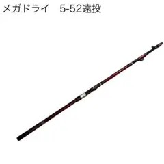 2026年最新】メガドライ 遠投の人気アイテム - メルカリ