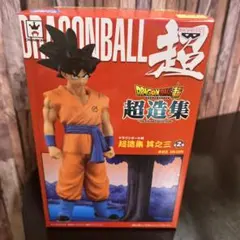 2026年最新】超造集 悟空の人気アイテム - メルカリ