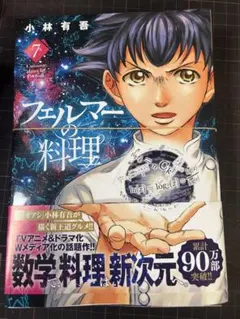 2026年最新】フェルマーの料理の人気アイテム - メルカリ
