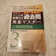 2026年最新】過去問完全マスターの人気アイテム - メルカリ