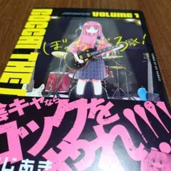 2026年最新】ぼっち・ざ・ろっく! 1巻 初版の人気アイテム - メルカリ