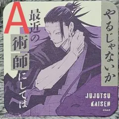 2026年最新】夏油傑アートコースターの人気アイテム - メルカリ