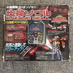 2026年最新】炎神ソウルの人気アイテム - メルカリ