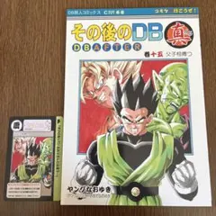 2026年最新】ドラゴンボール その後のdb真の人気アイテム - メルカリ