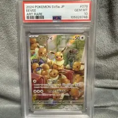 2026年最新】イーブイ psa10 連番の人気アイテム - メルカリ
