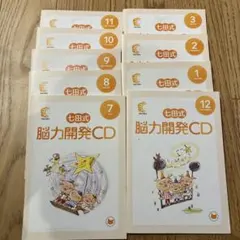 2026年最新】七田式 能力開発cdの人気アイテム - メルカリ