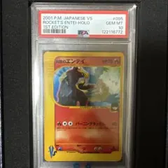 2026年最新】R団のエンテイ psa10の人気アイテム - メルカリ