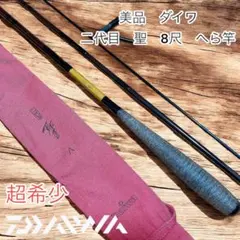 2026年最新】ダイワ ロッド 聖の人気アイテム - メルカリ