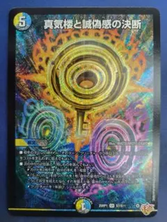 2026年最新】真気楼と誠偽感の決断の人気アイテム - メルカリ