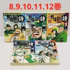 2026年最新】野球狂の詩 全巻の人気アイテム - メルカリ