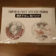 2026年最新】浅野恭司原画展の人気アイテム - メルカリ
