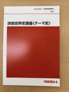 2026年最新】代ゼミ 世界史の人気アイテム - メルカリ