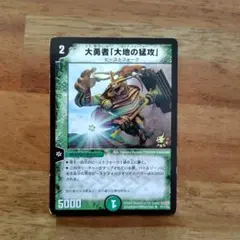 2026年最新】大地の猛攻の人気アイテム - メルカリ