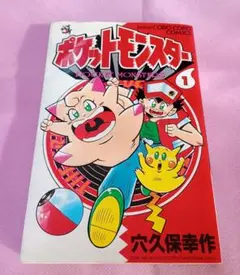 2026年最新】ポケモン 漫画 穴久保幸作の人気アイテム - メルカリ